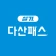다산패스 실기 icon