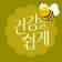 그리팅 - 맛있는 건강식 icon