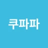 쿠파파 - 쿠팡 파트너스의 파트너스 icon