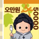 캐시충전 - 폰충전, 돈버는앱, 방치형, 앱테크 icon