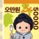 캐시충전 - 폰충전, 돈버는앱, 방치형, 앱테크 icon