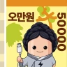 캐시충전 - 폰충전, 돈버는앱, 방치형, 앱테크 icon