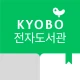 교보문고 디지털도서관 icon
