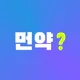 먼약 - AI 의약품 검색 icon