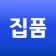 집품 - 집에 대한 모든 정보 icon