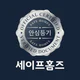 세이프홈즈: 안심등기로 전세사기 예방, 보증보험 진단 icon