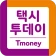 티머니 택시투데이 icon