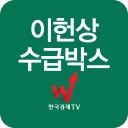 이헌상 수급박스 icon