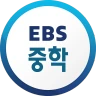 EBS 중학프리미엄 icon