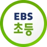 EBS 초등 icon