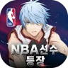 쿠로코의 농구 Street Rivals icon