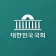대한민국 국회 icon