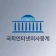 국회인터넷의사중계 icon