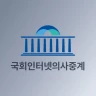 국회인터넷의사중계 icon