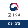 고용24 직업훈련 출결관리 icon