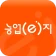 농업이지 icon