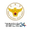 경찰민원24 icon