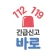 긴급신고 바로(Emergemcy Call BARO) icon