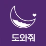 도와줘 - 위치추적, 위치확인, 위치공유, 안심귀가 icon