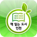 책 읽는 도시 인천 for phone icon