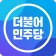 더불어민주당 icon