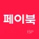 페이북/ISP icon