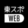 東スポＷＥＢ　最新ニュースを無料で楽しめるニュースアプリ icon