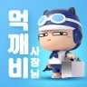 [업주용] 먹깨비 사장님 icon