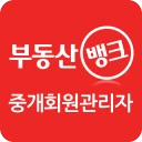 부동산뱅크 중개회원 관리자 icon