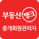부동산뱅크 중개회원 관리자 icon