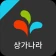 상가나라 : 상가임대, 상가매매, 부동산 직거래 icon