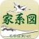 家系図 by 名字由来net icon