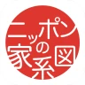 つながるニッポンの家系図 icon