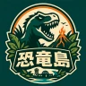 絶海の恐竜島~脱出までの決断~ icon