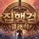 집행검 클래식 icon