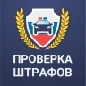 Штрафы ГИБДД официальные. ЦКАД icon