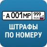 РосШтрафы: Штрафы ГИБДД с фото icon