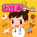 子供の知育・キッズ向けゲーム-ごっこランド お店屋さんごっこ icon