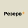Резерв+ icon