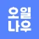 오일나우 - 저렴한 주유소, 세차장 찾기 icon