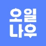 오일나우 - 저렴한 주유소, 세차장 찾기 icon