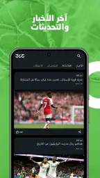 365Scores: نتائج مباشرة وأخبار screenshot