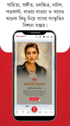 Aaro Ananda - যা কিছু বাঙালির screenshot