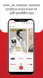 Aaro Ananda - যা কিছু বাঙালির screenshot