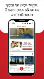 Aaro Ananda - যা কিছু বাঙালির screenshot