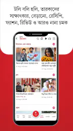 Aaro Ananda - যা কিছু বাঙালির screenshot