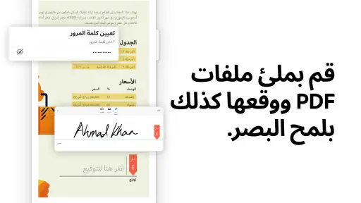 Adobe Acrobat Reader: PDF عدّل screenshot