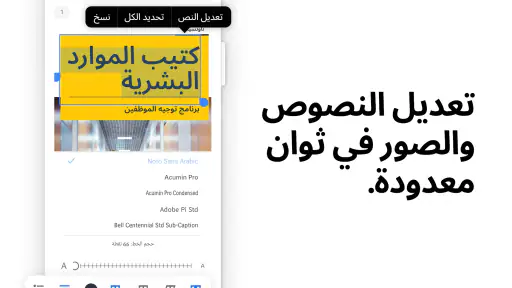Adobe Acrobat Reader: PDF عدّل screenshot