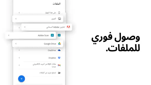 Adobe Acrobat Reader: PDF عدّل screenshot