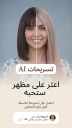 AI تسريحات شعر: مغير لون الشعر screenshot